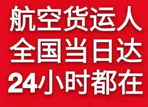 玉龙机场邮寄货物、航空货运:物流行业各岗位招聘